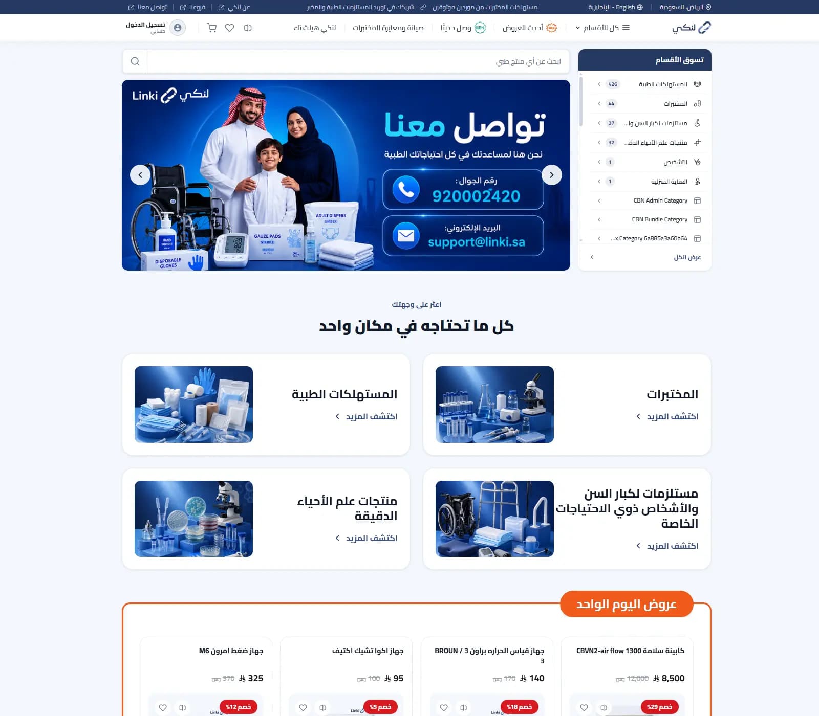 Linki medical marketplace showing products and healthcare categories in Arabic